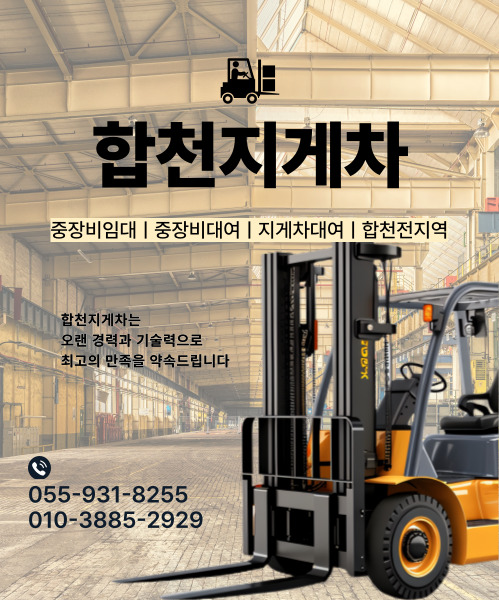 합천지게차 모바일 비주얼 0