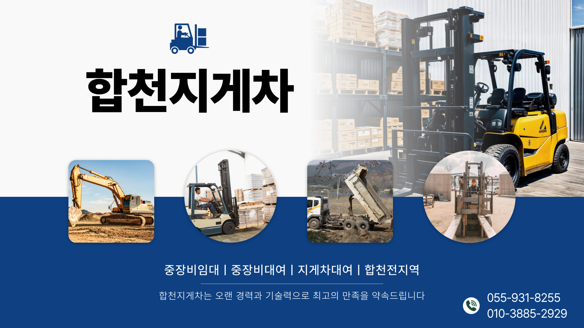 합천지게차 PC 비주얼 0