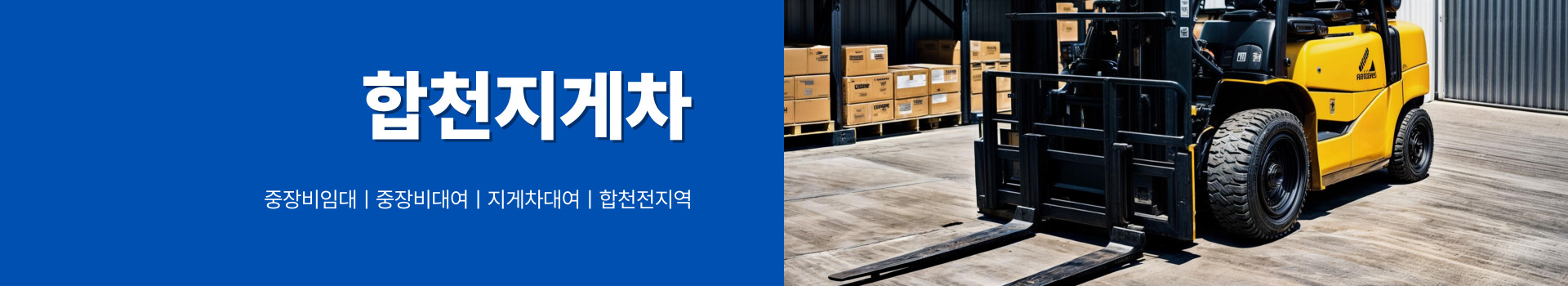 합천지게차 PC 비주얼 0